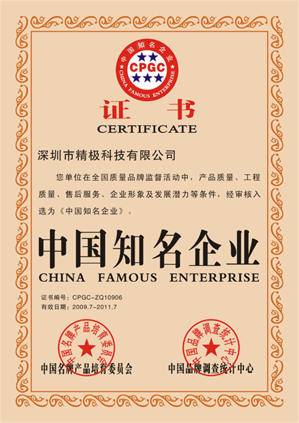 中國(guó)知名企業(yè)