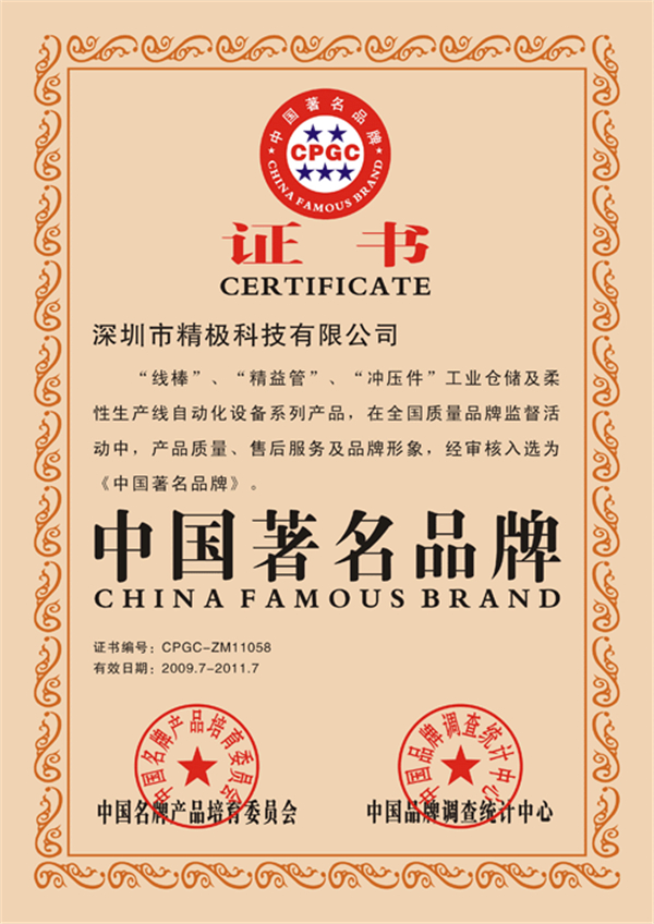 中國(guó)著名品牌