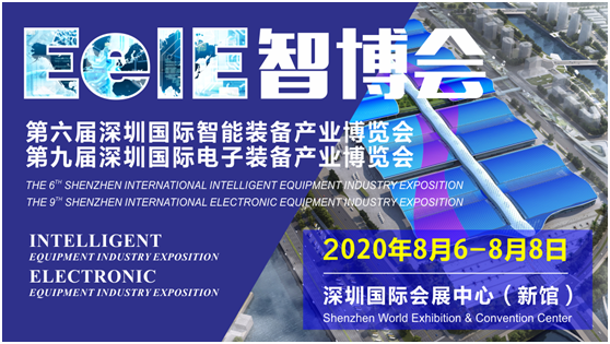 厚積薄發(fā)、智造未來：精極科技邀您相約2020EeIE智博會